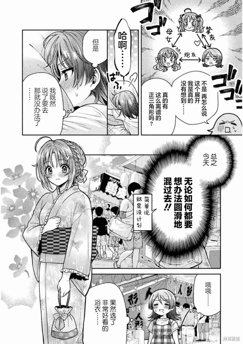 人妻與JK,第14话,第4张