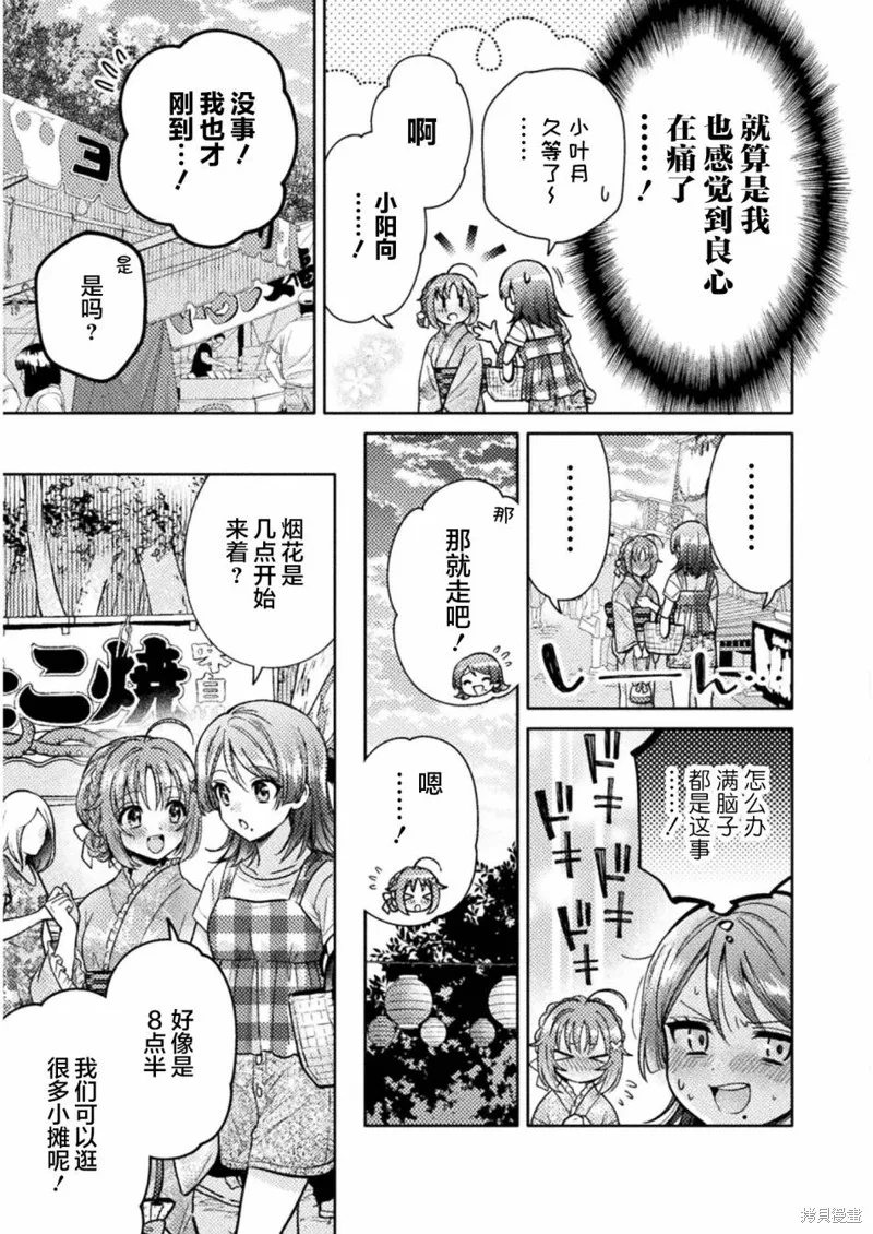 人妻與JK,第14话,第5张