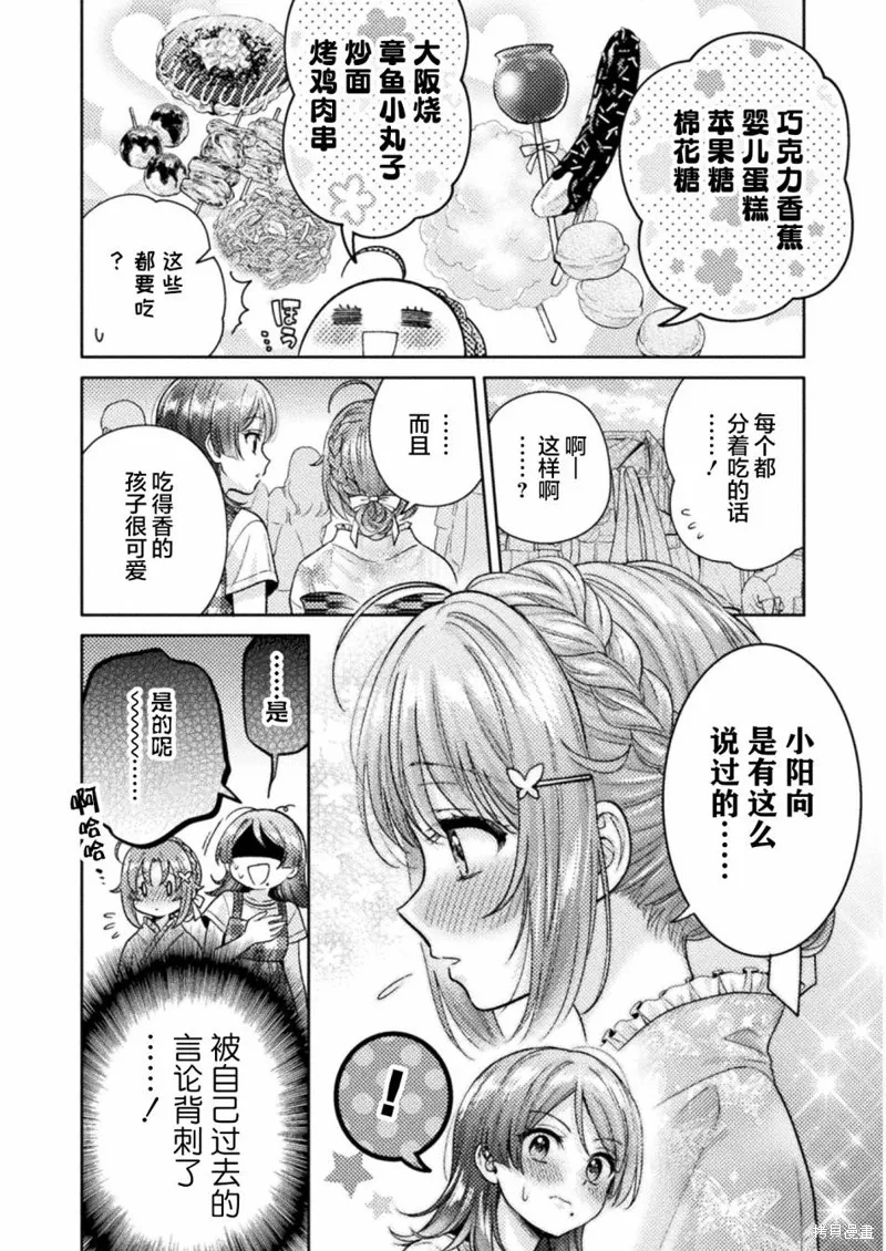 人妻與JK,第14话,第6张