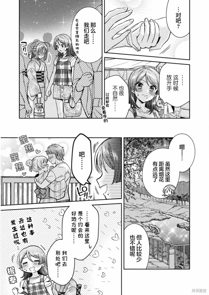 人妻與JK,第14话,第9张