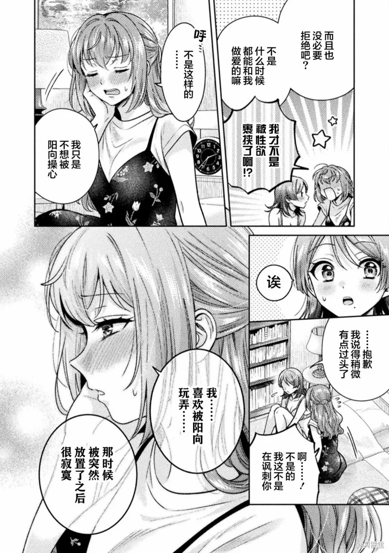 人妻與JK,第12话,第14张