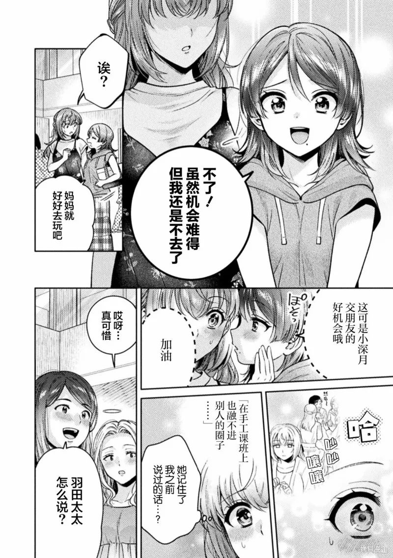 人妻與JK,第12话,第4张