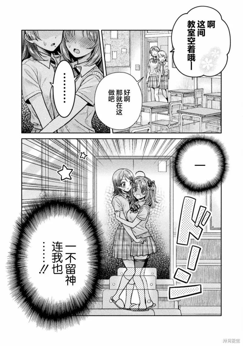 人妻與JK,第13话,第10张