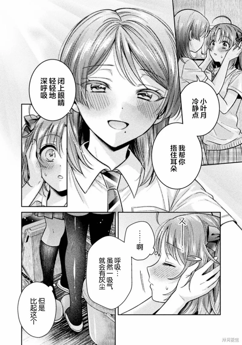 人妻與JK,第13话,第14张