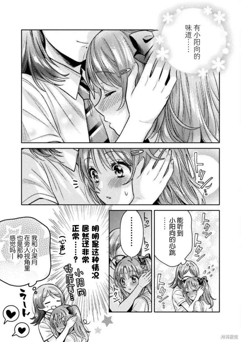 人妻與JK,第13话,第15张