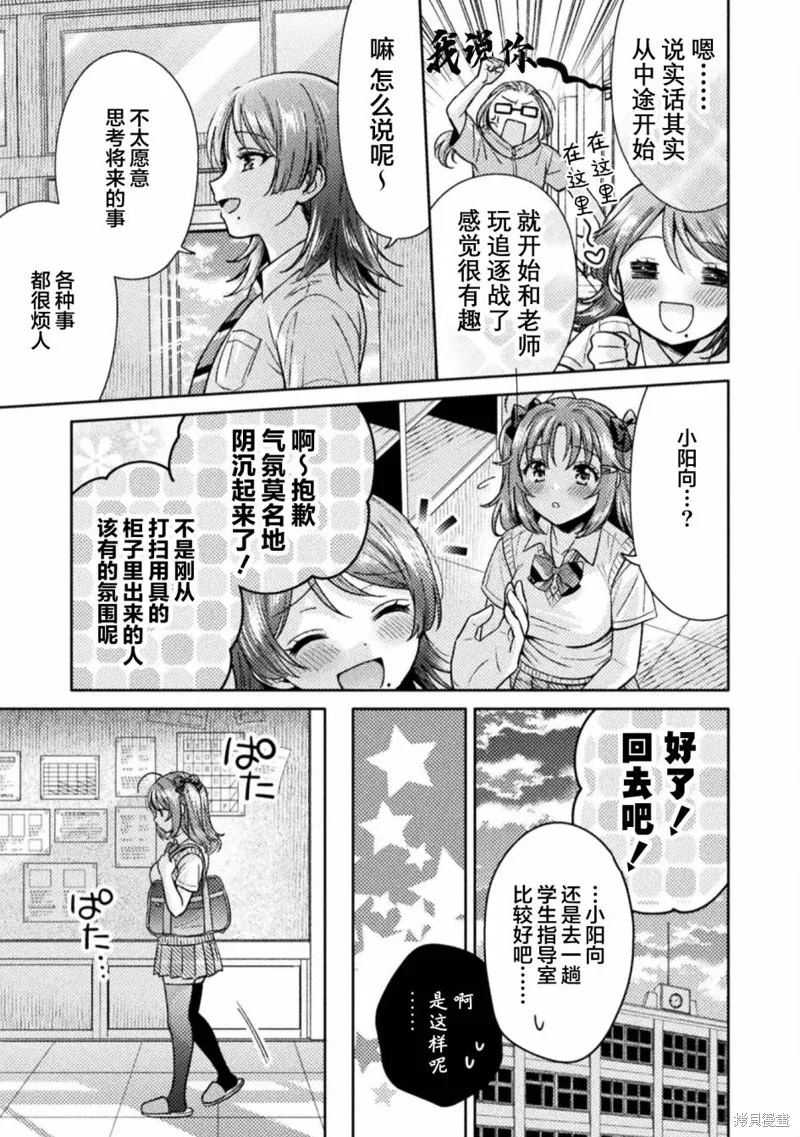 人妻與JK,第13话,第17张