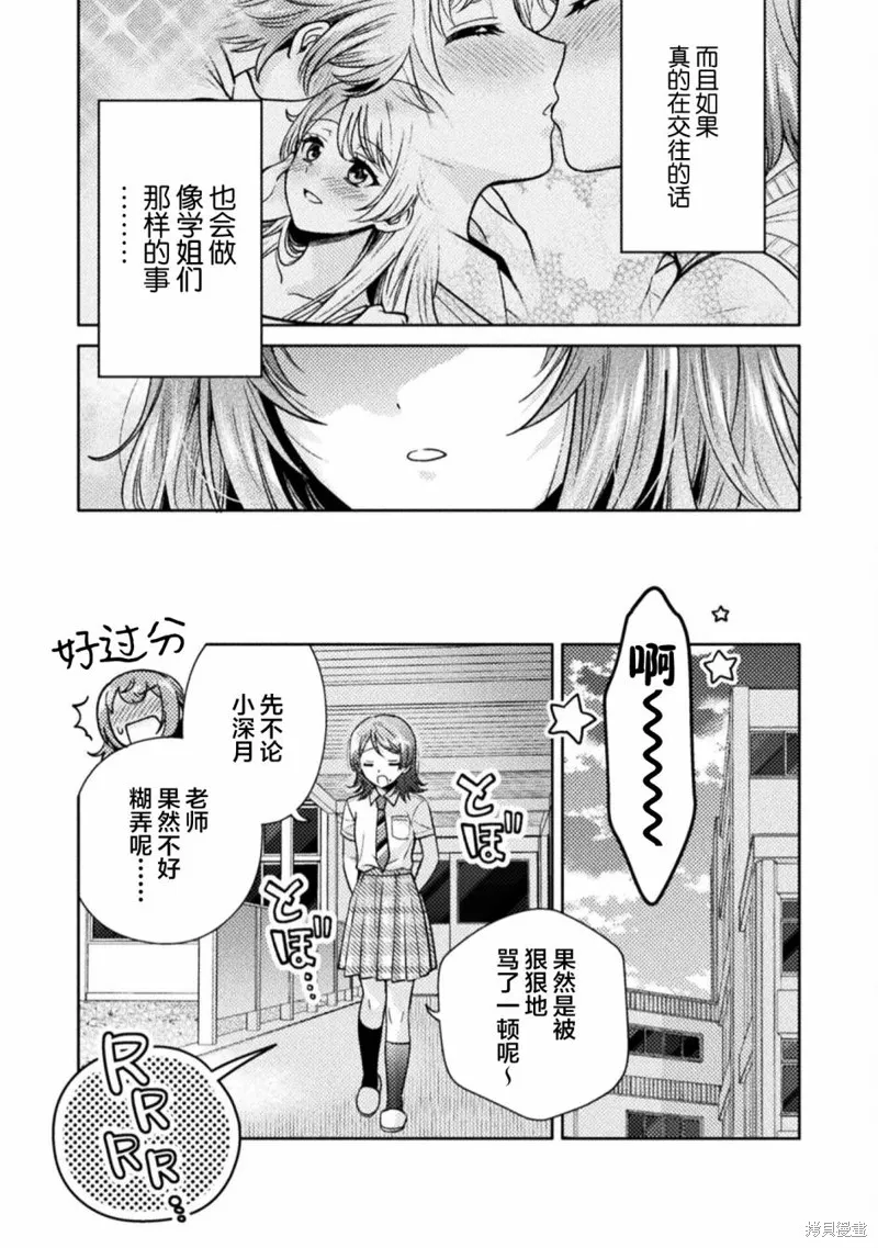人妻與JK,第13话,第19张