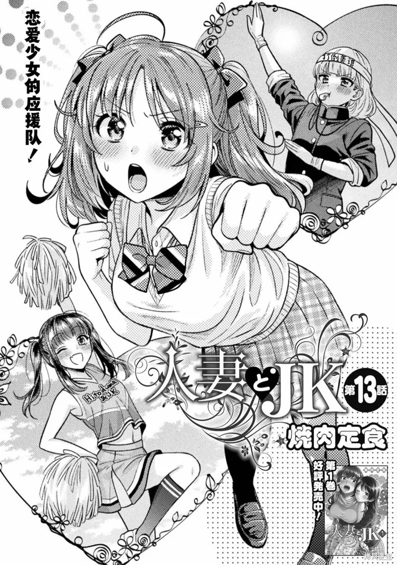 人妻與JK,第13话,第2张