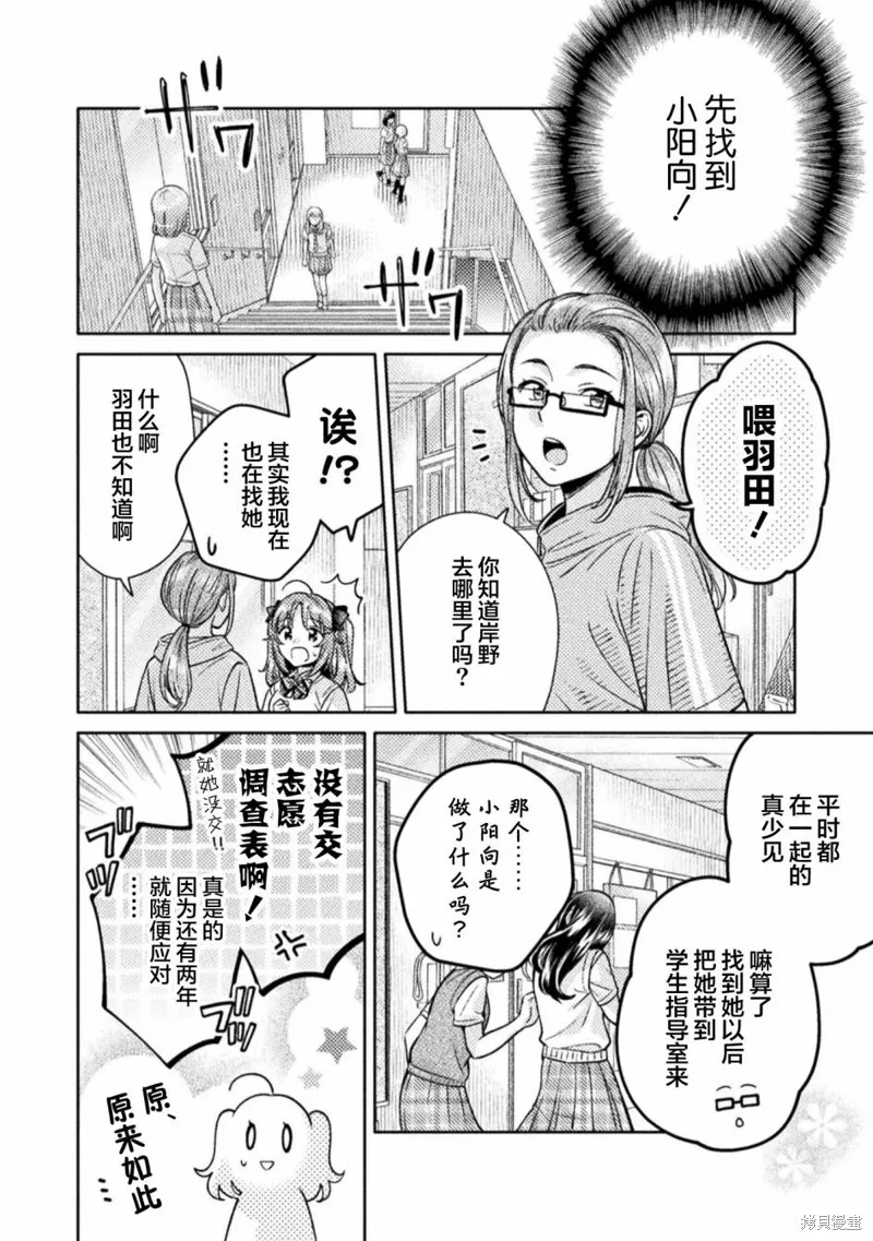 人妻與JK,第13话,第4张
