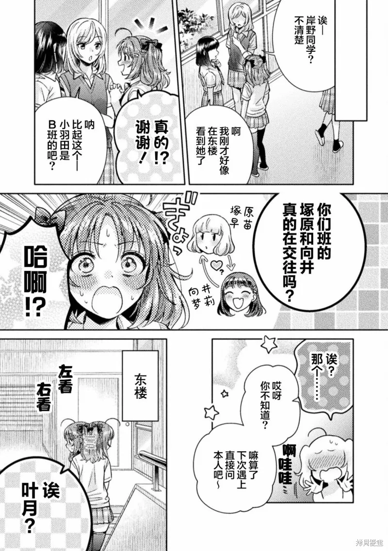 人妻與JK,第13话,第5张