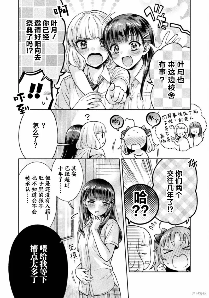 人妻與JK,第13话,第6张