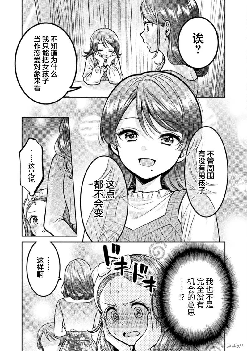人妻與JK,第19话,第13张