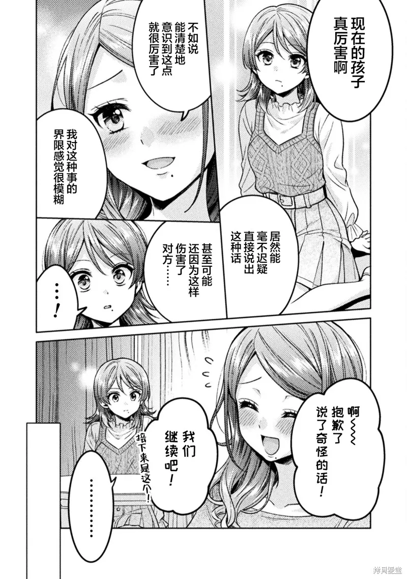 人妻與JK,第19话,第14张