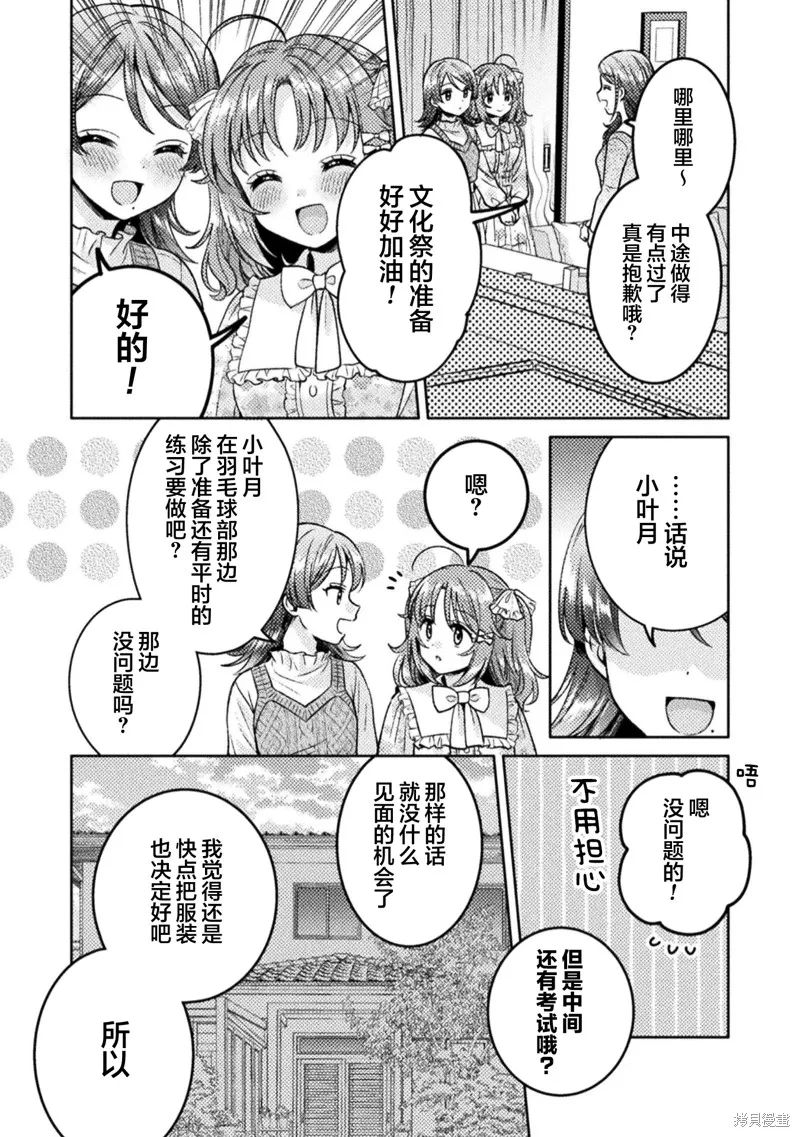 人妻與JK,第19话,第18张