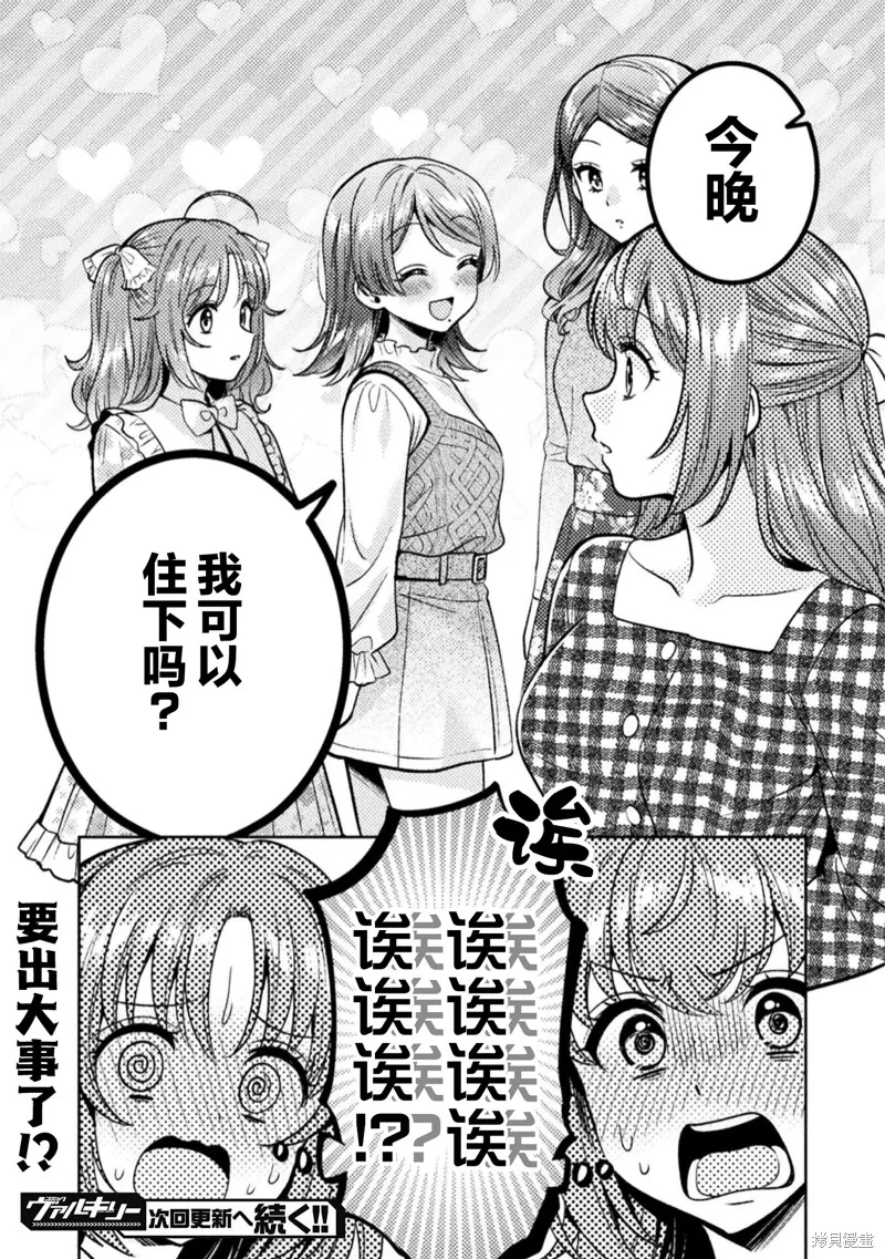 人妻與JK,第19话,第19张