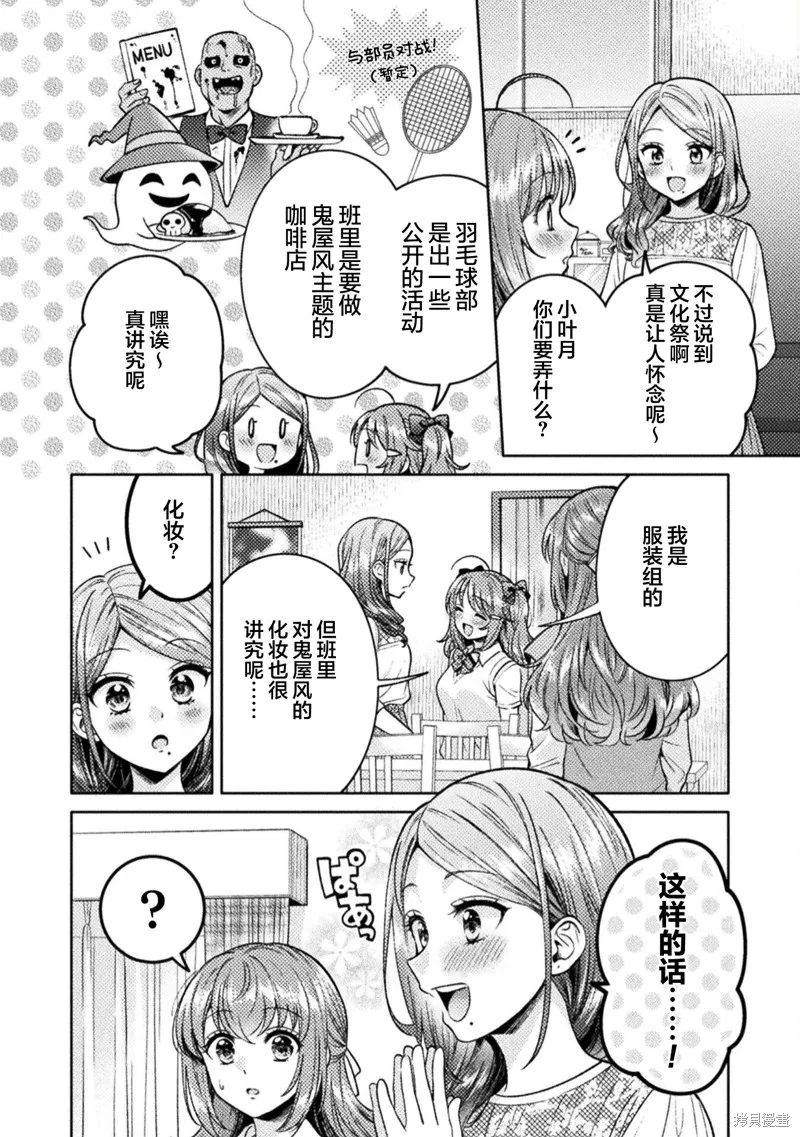 人妻與JK,第19话,第2张
