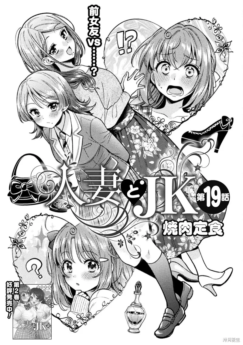 人妻與JK,第19话,第3张