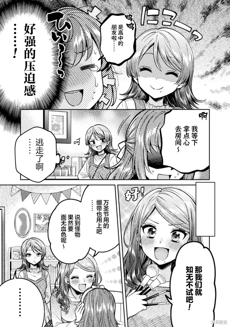 人妻與JK,第19话,第5张