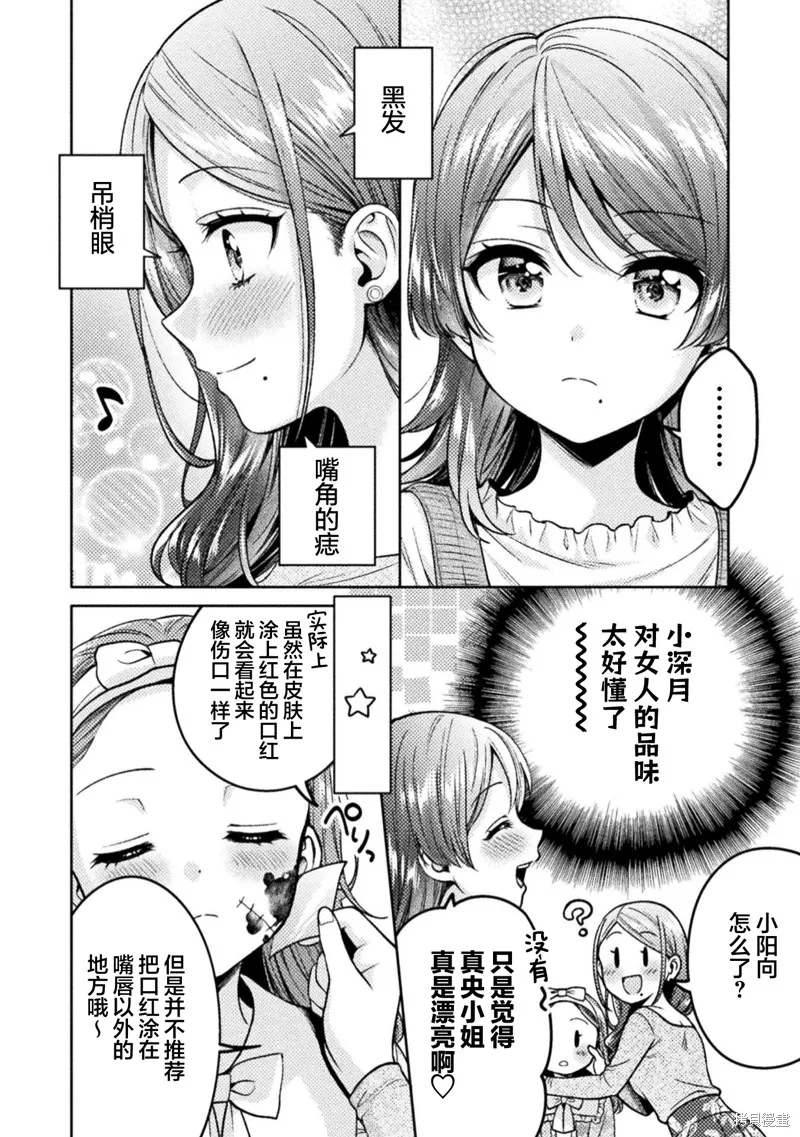 人妻與JK,第19话,第6张