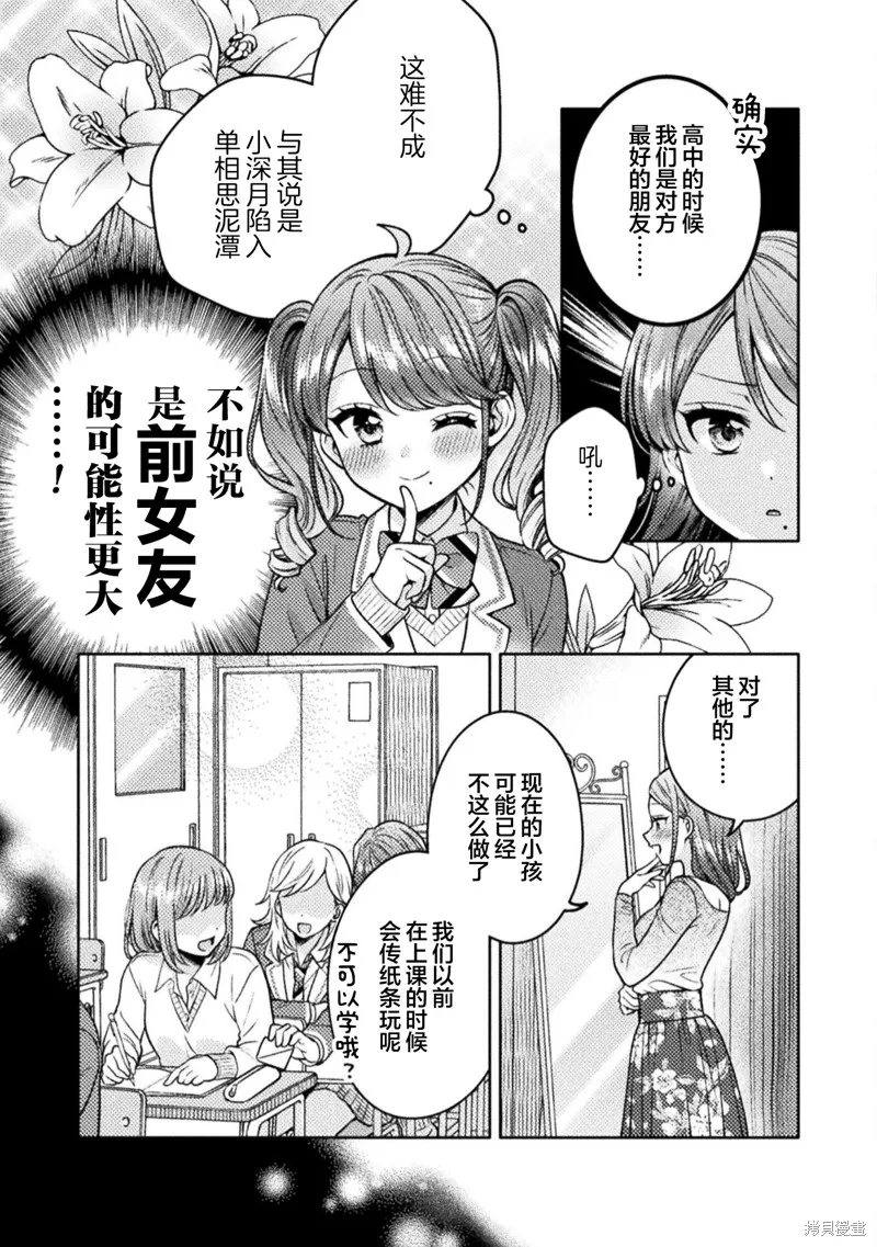 人妻與JK,第19话,第9张