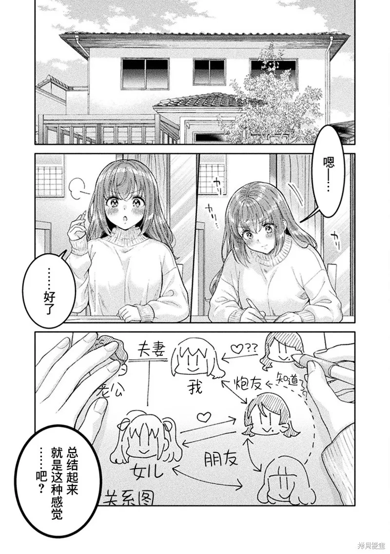 人妻與JK,第32话,第1张