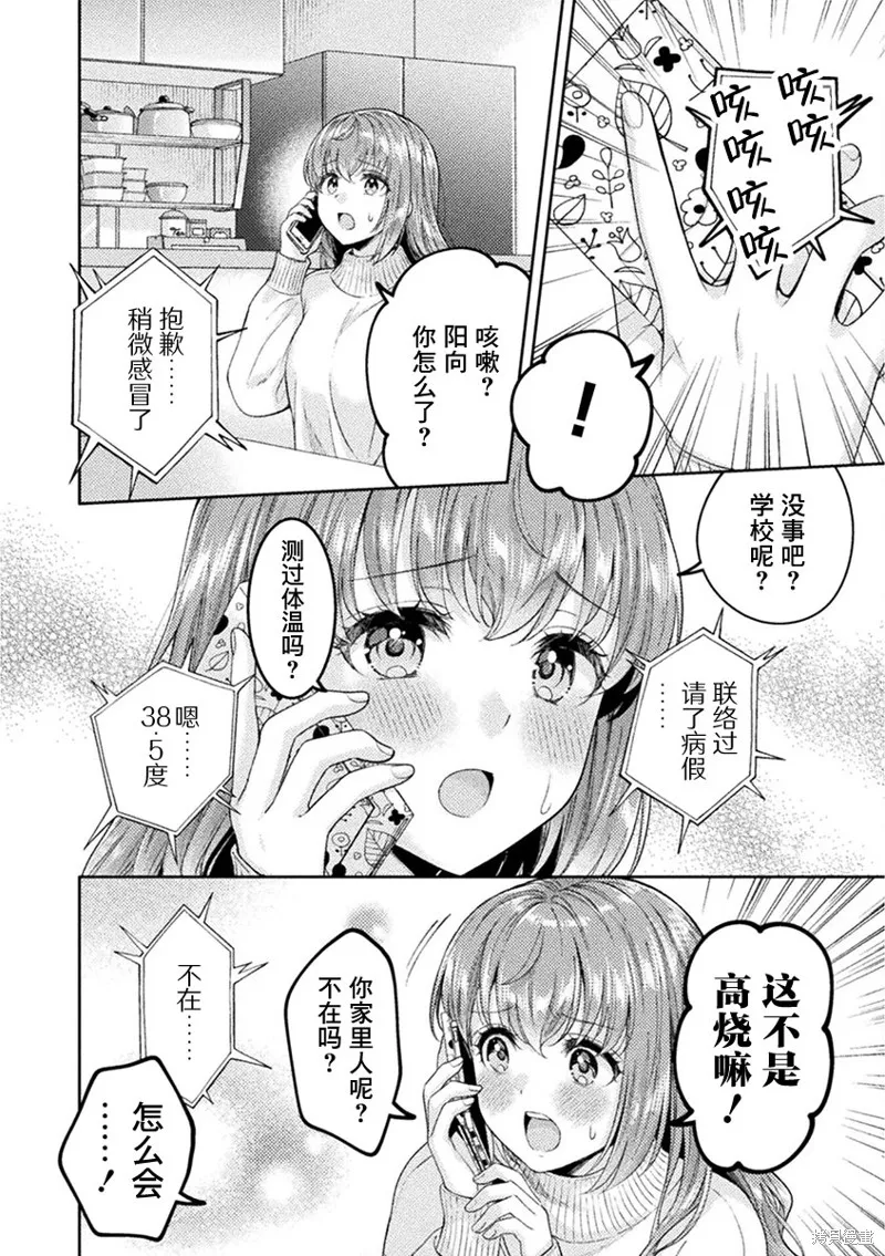 人妻與JK,第32话,第10张