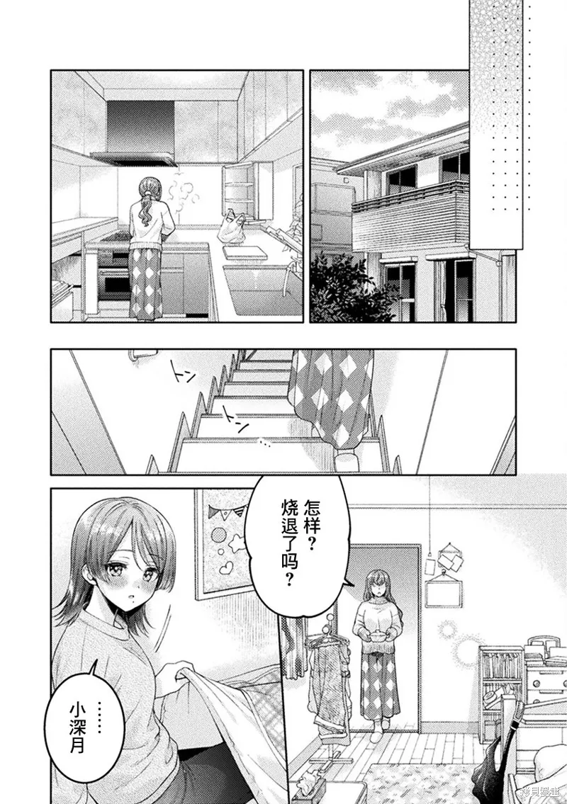 人妻與JK,第32话,第12张