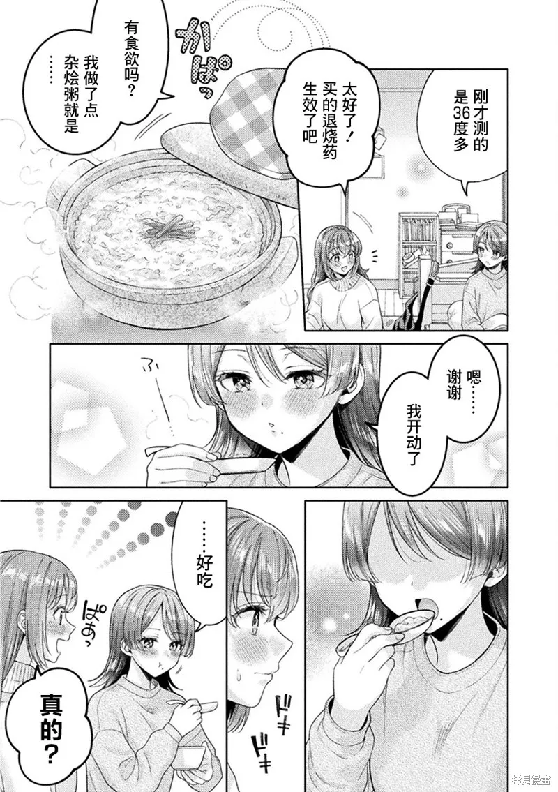 人妻與JK,第32话,第13张