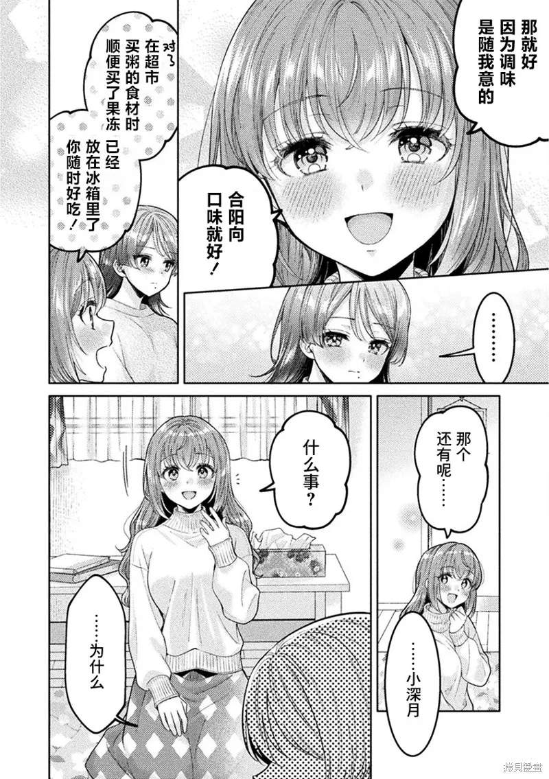 人妻與JK,第32话,第14张