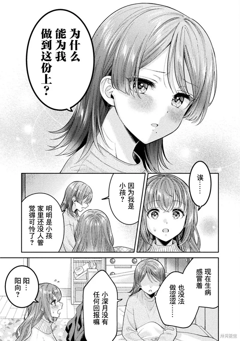 人妻與JK,第32话,第15张