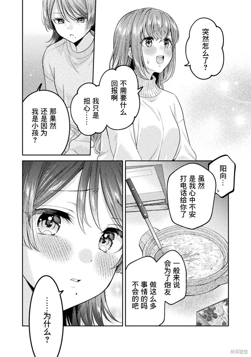 人妻與JK,第32话,第16张