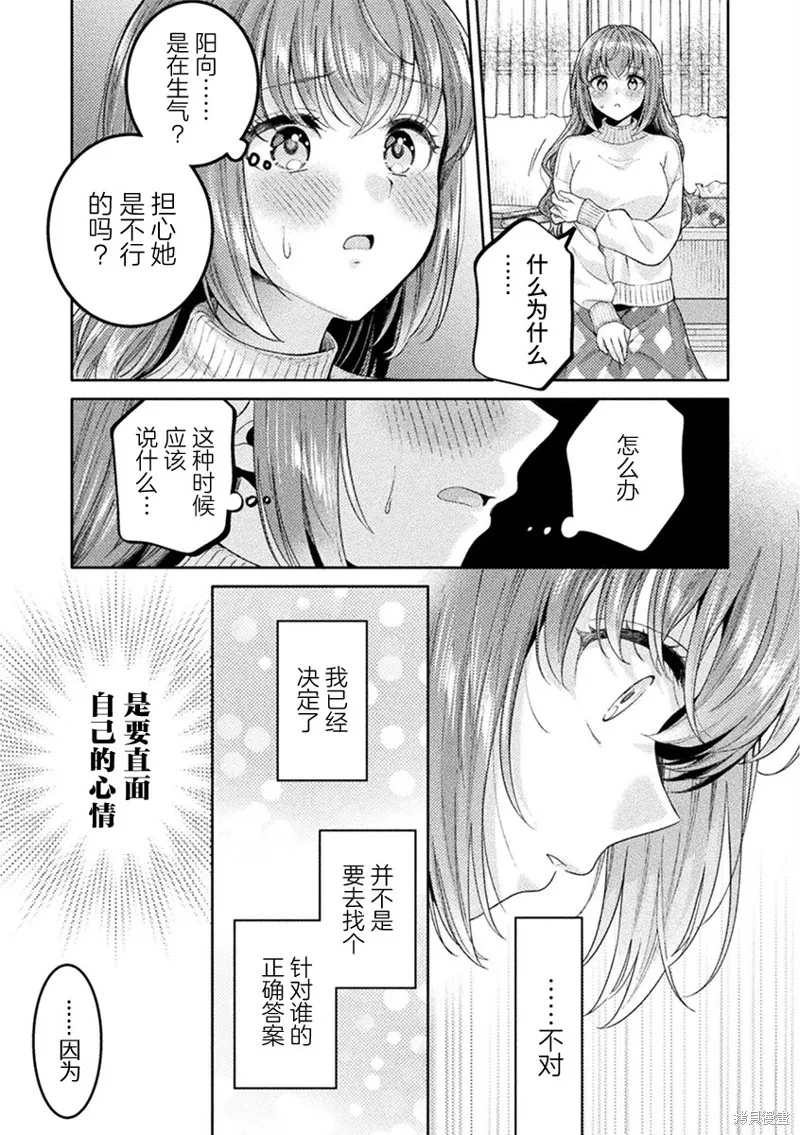 人妻與JK,第32话,第17张