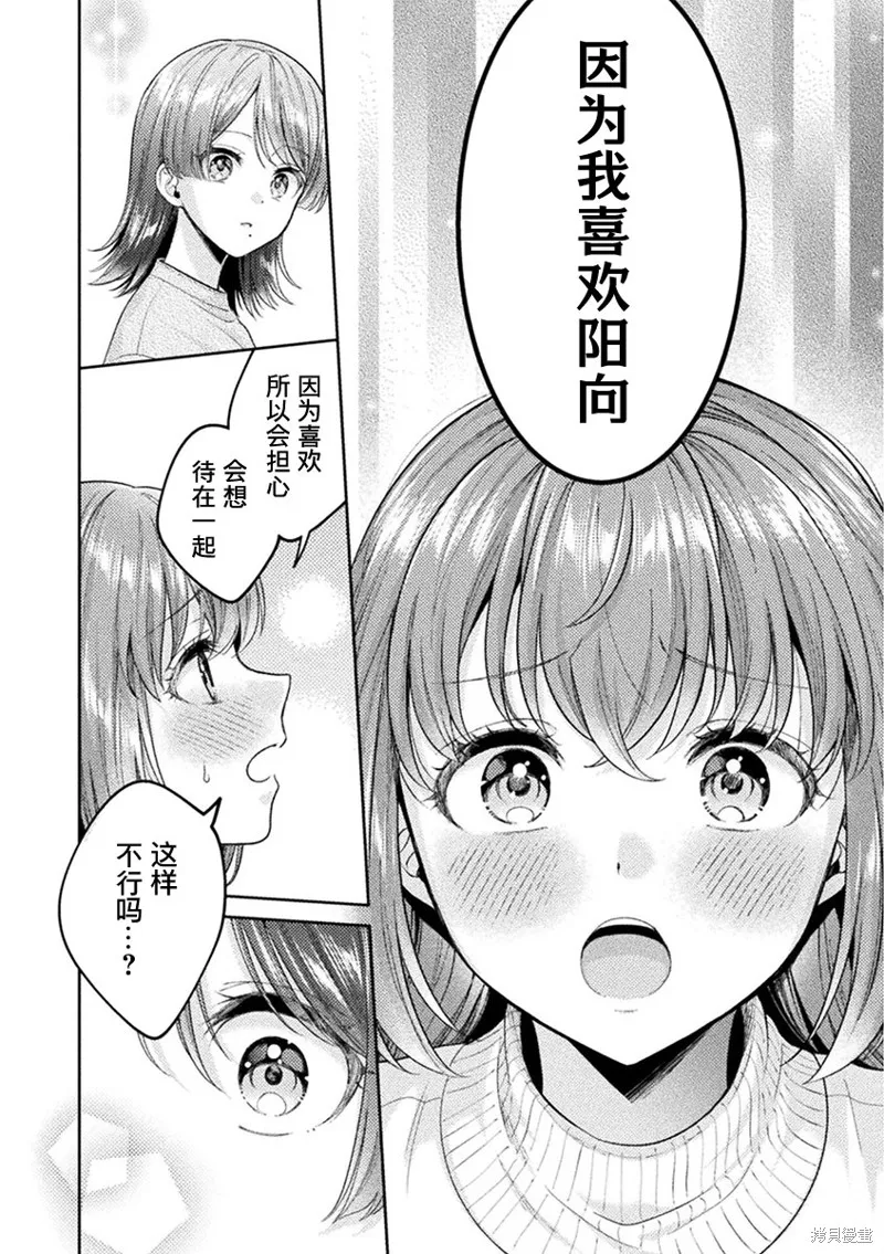 人妻與JK,第32话,第18张