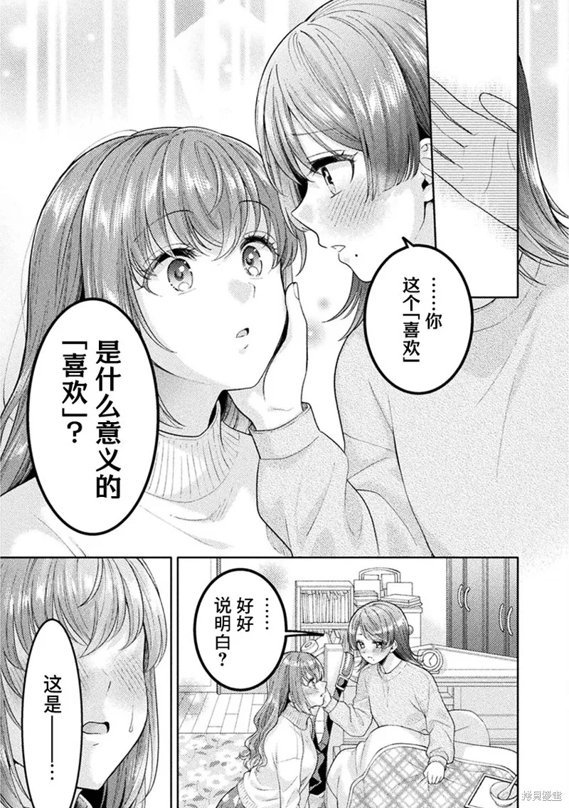 人妻與JK,第32话,第19张