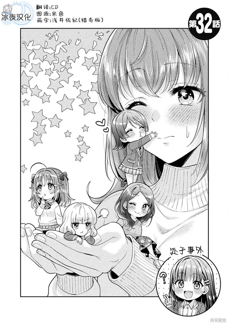 人妻與JK,第32话,第2张