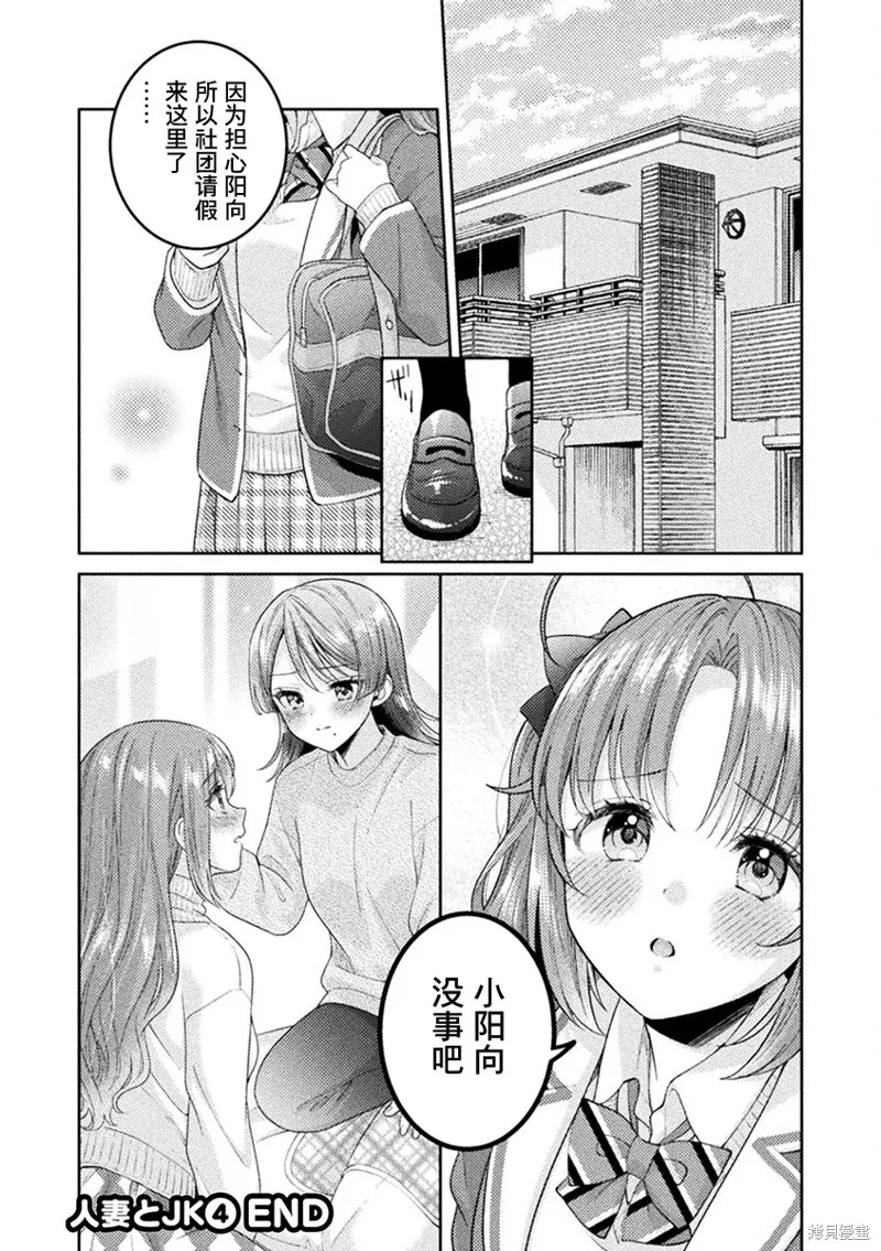 人妻與JK,第32话,第20张