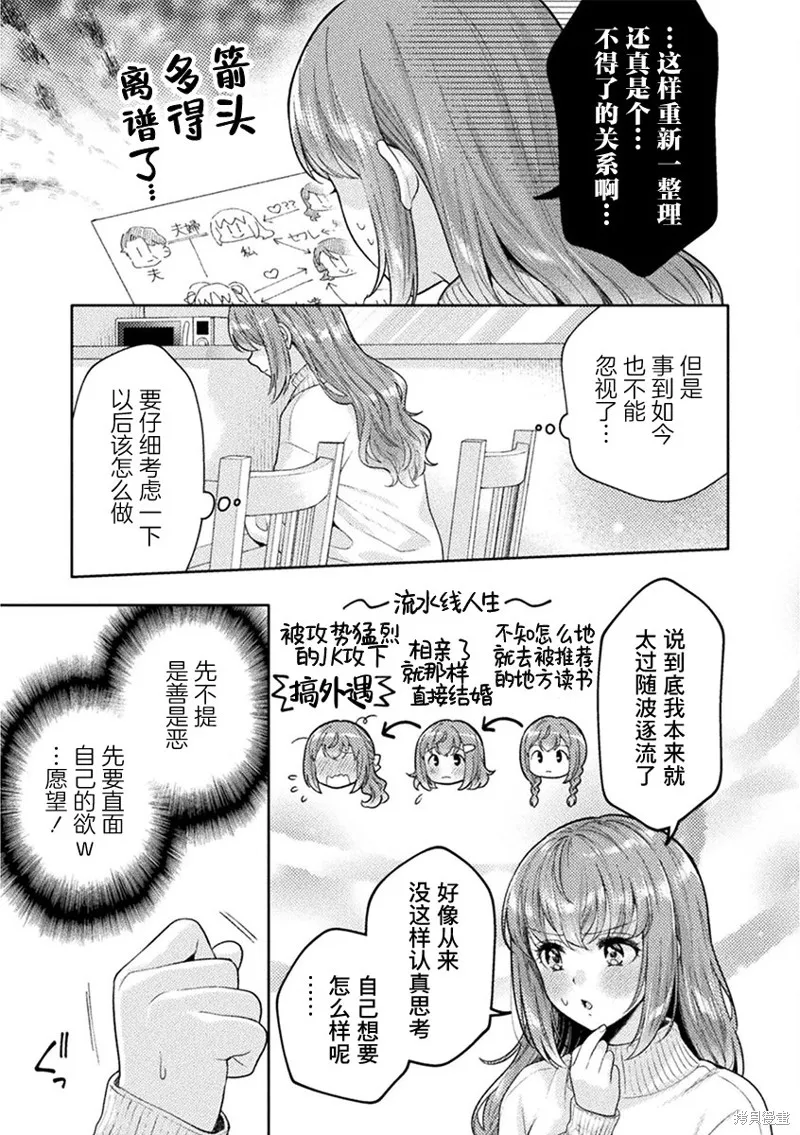 人妻與JK,第32话,第3张