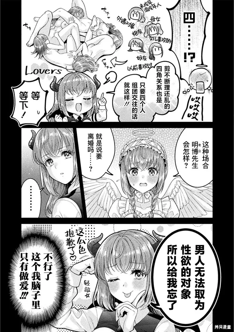 人妻與JK,第32话,第7张