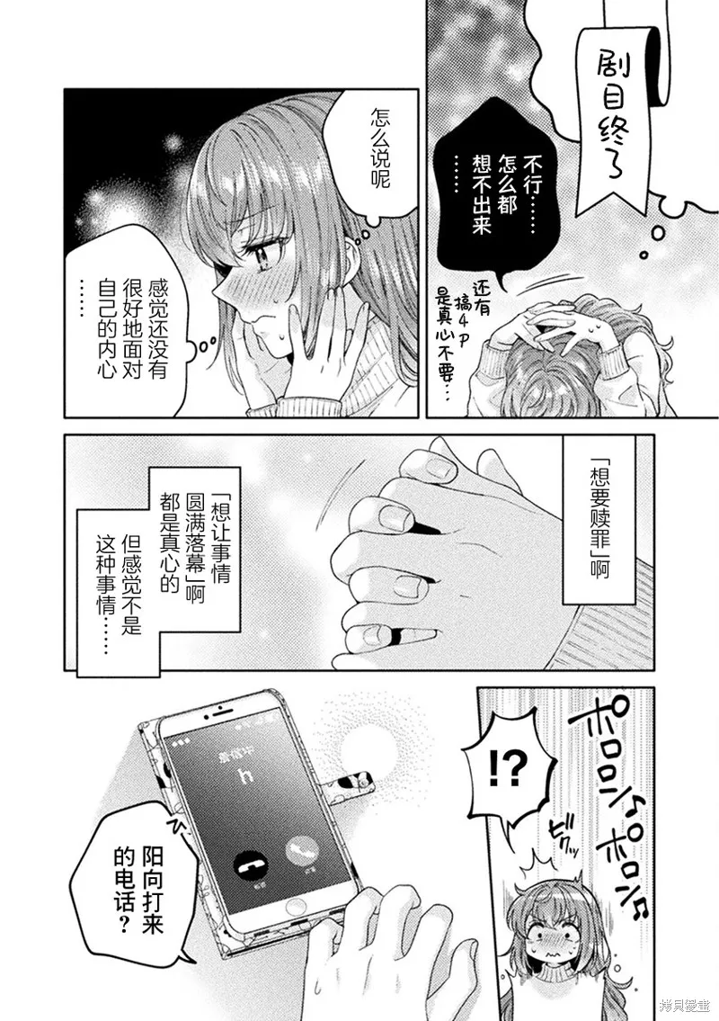 人妻與JK,第32话,第8张