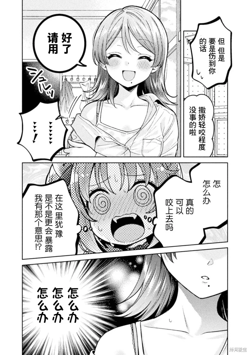 人妻與JK,第22话,第16张