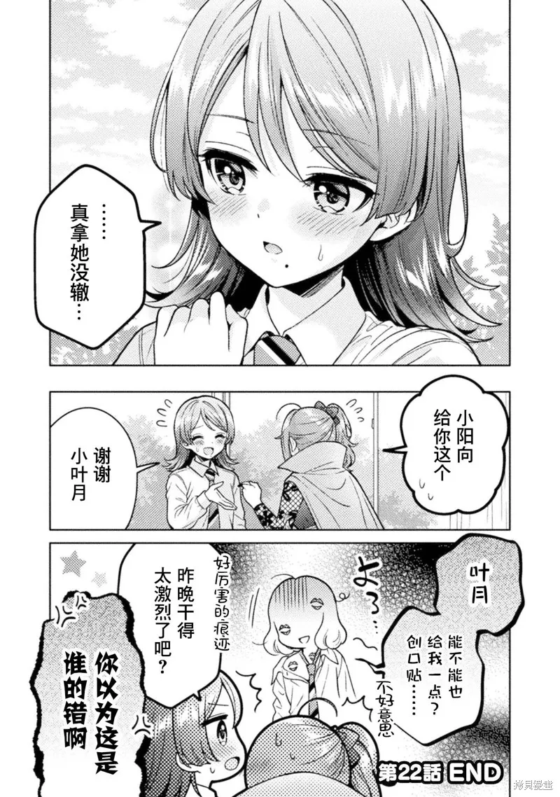 人妻與JK,第22话,第20张