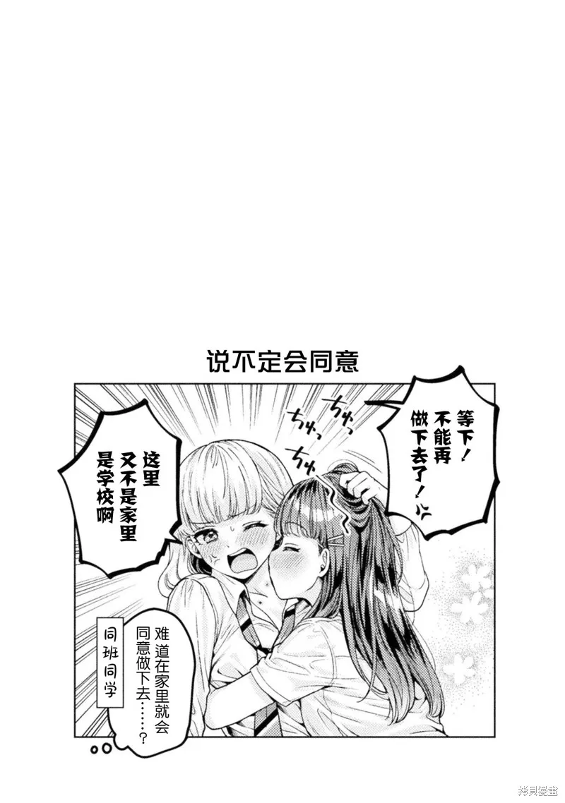 人妻與JK,第22话,第21张