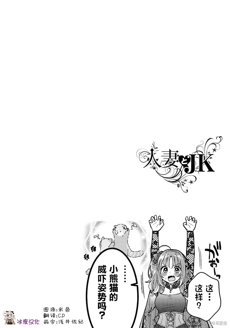 人妻與JK,第22话,第22张