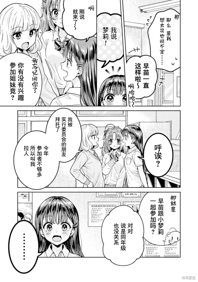 人妻與JK,第22话,第5张