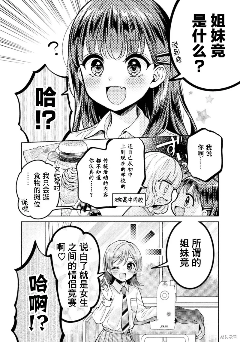 人妻與JK,第22话,第6张