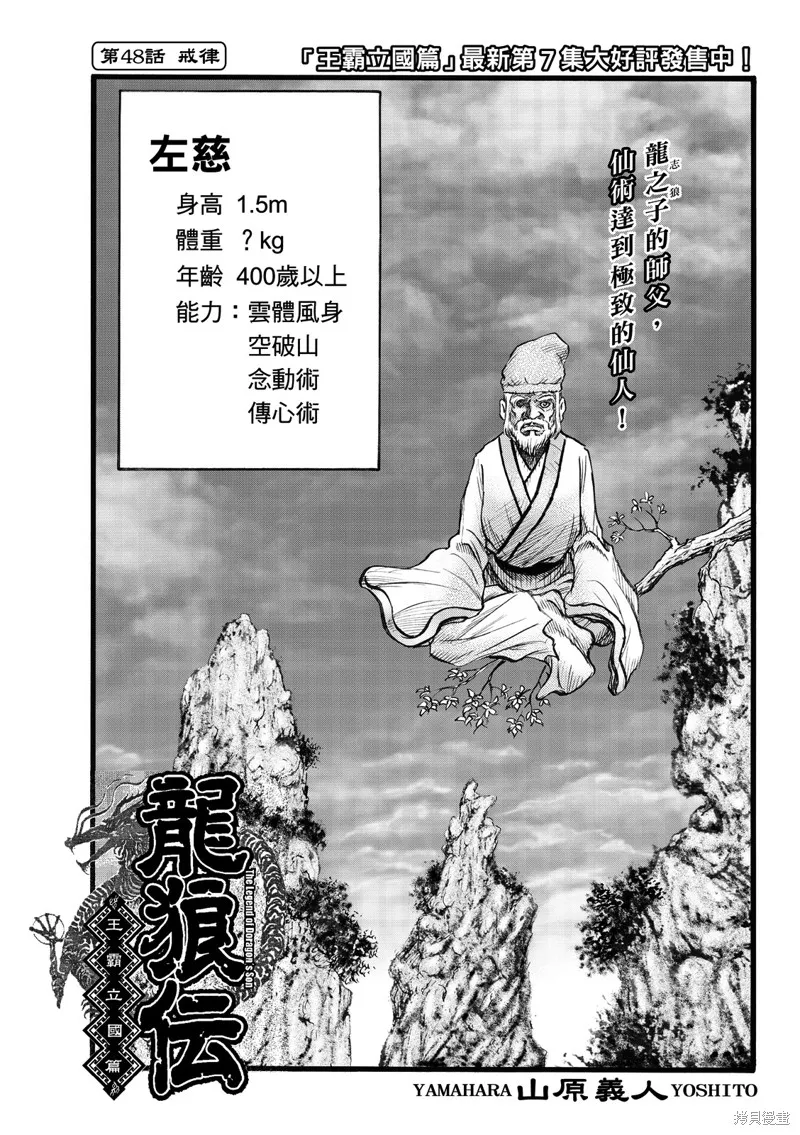 龍狼傳,第313话 王霸立国篇48,第1张
