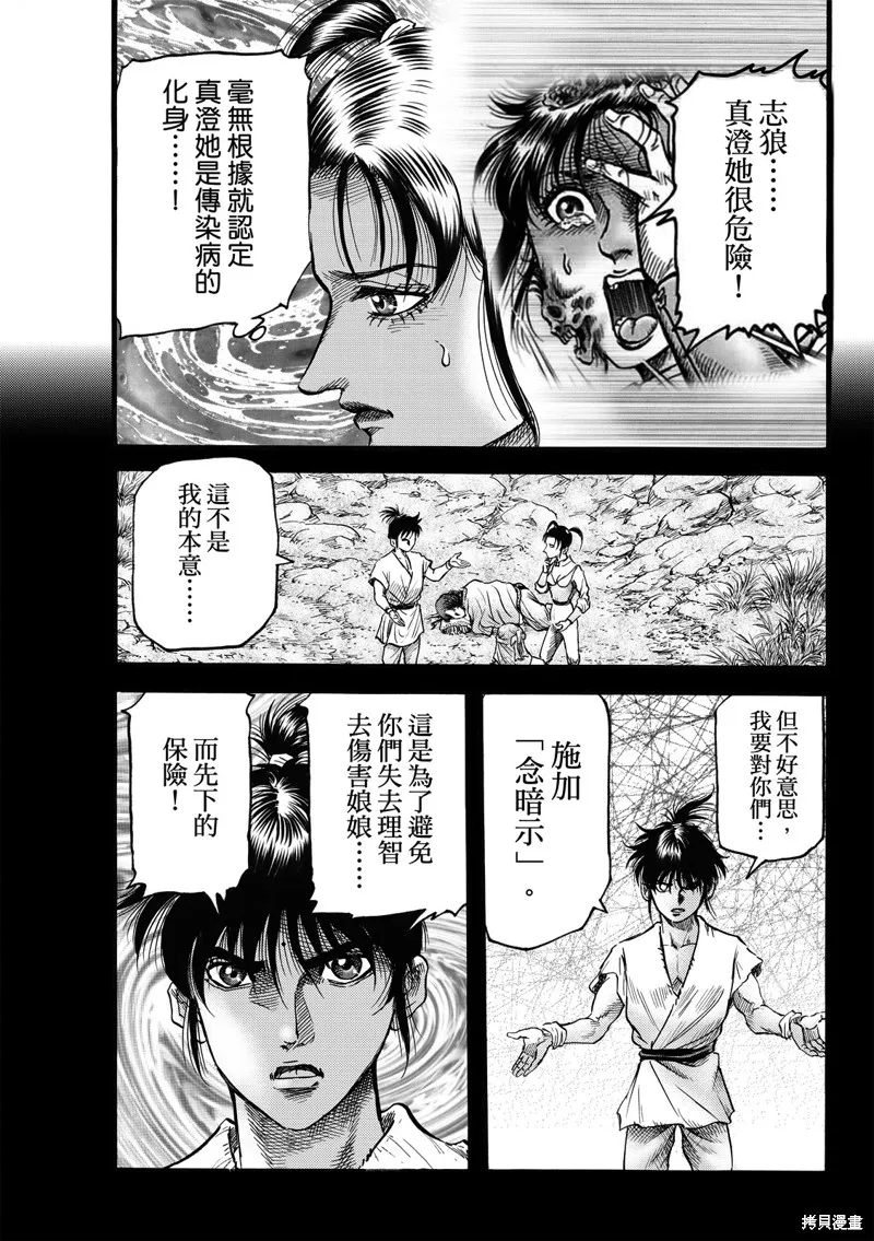 龍狼傳,第313话 王霸立国篇48,第11张