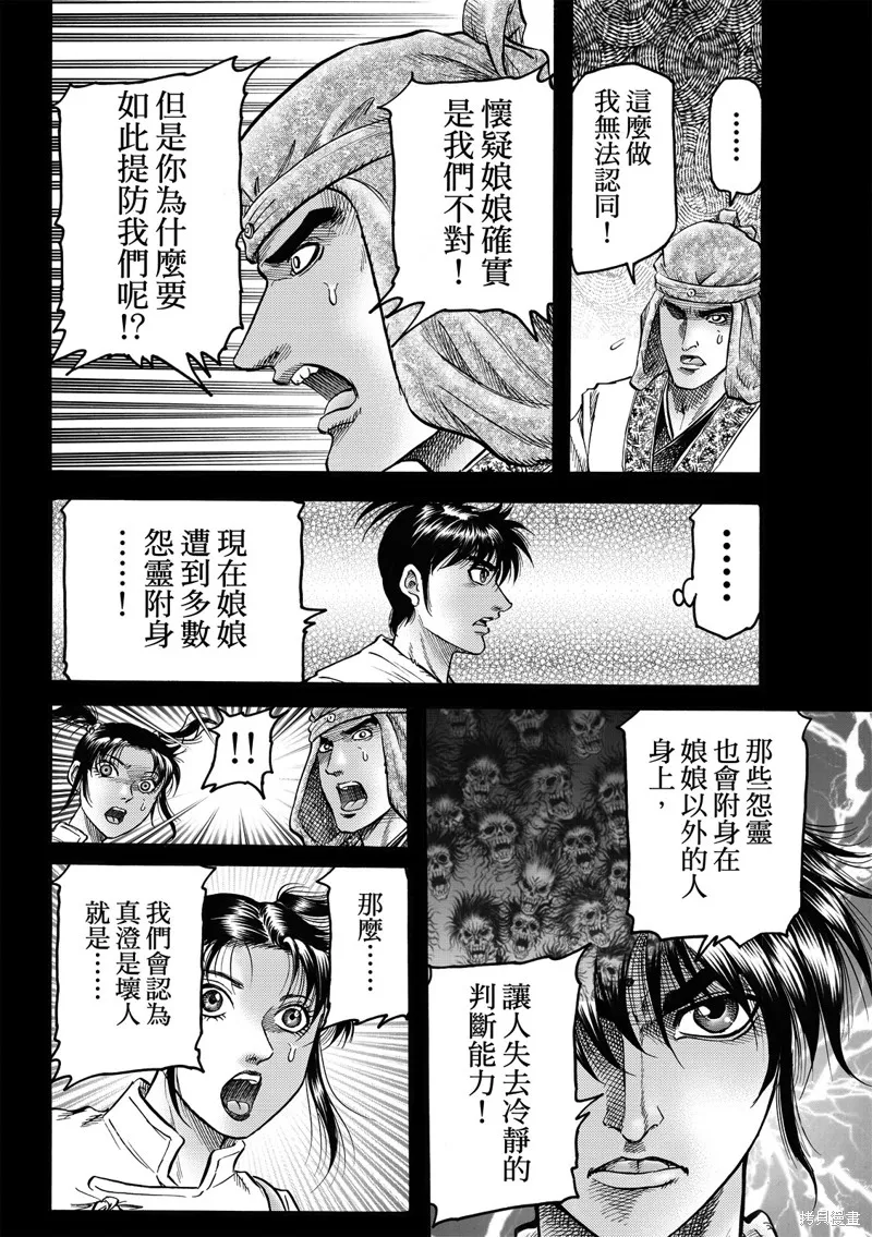 龍狼傳,第313话 王霸立国篇48,第12张