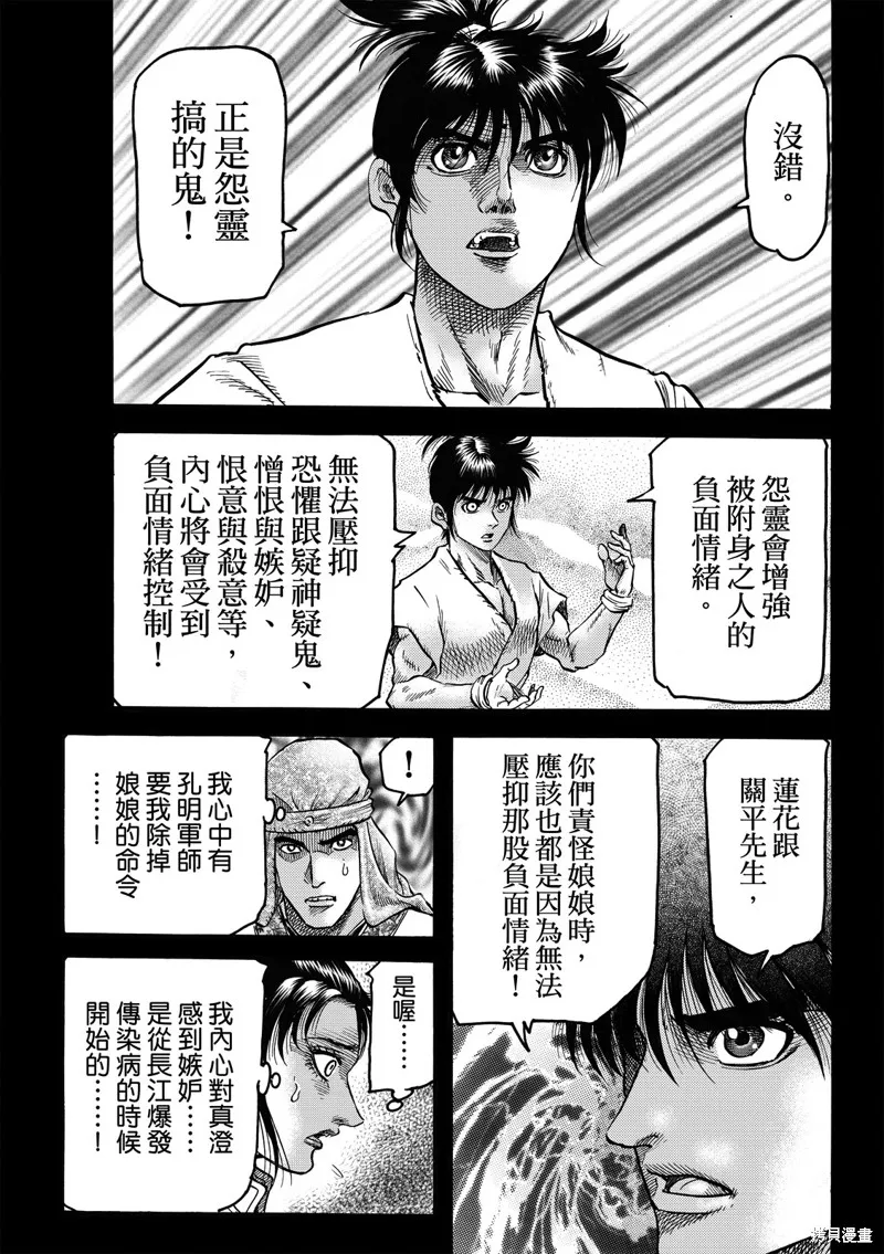 龍狼傳,第313话 王霸立国篇48,第13张