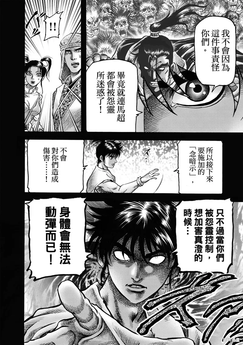 龍狼傳,第313话 王霸立国篇48,第14张